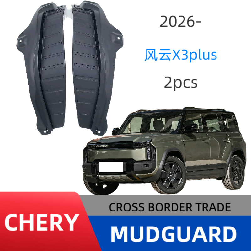 Aplicable a Chery Fengyun X3plus 2026 puerta trasera interior placa de barro de barro comercio exterior fábrica de modificación de automóviles transfronterizos