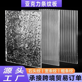亚克力条纹板石头纹板透明长虹彩色有机玻璃粗细宽水波纹加工定制