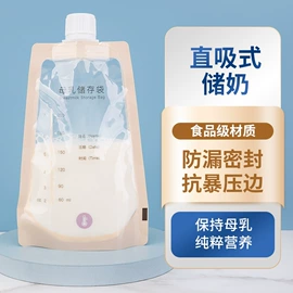 母乳储存保鲜;塑料食品袋;保鲜袋