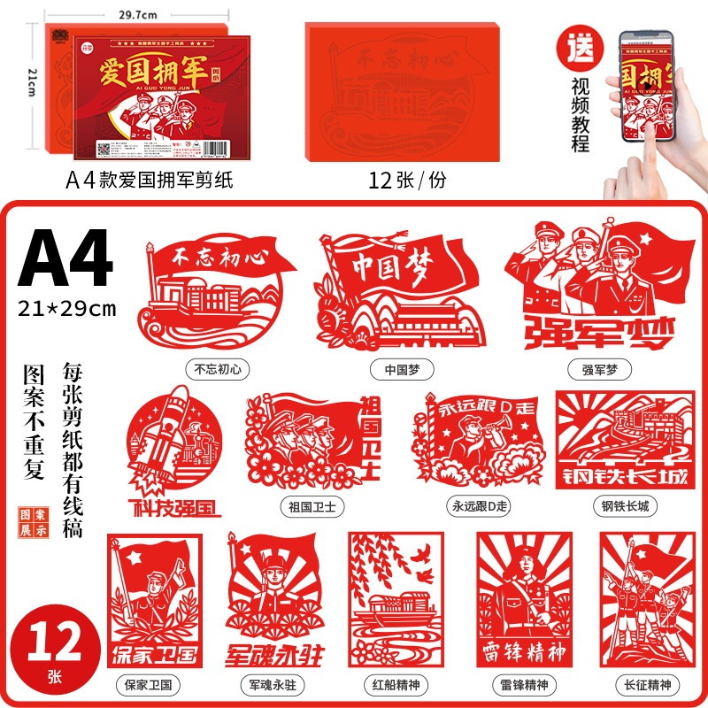 愛国テーマカット紙国慶節伝統赤色文化中国風diy半製品原稿パターンカット紙|undefined