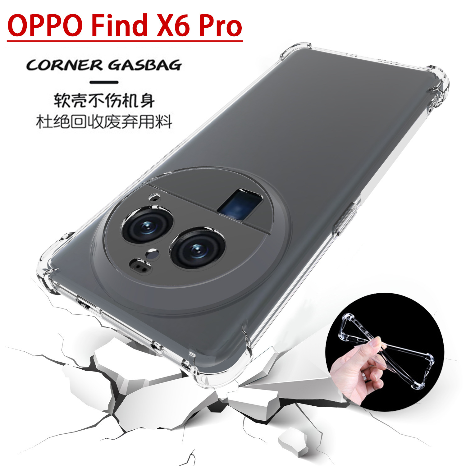 适用OPPO Find X6 pro四角气囊手机壳 TPU加厚防摔套A55 4G保护套