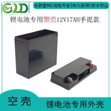12V17AH手提款锂电池塑壳12V电瓶外壳塑胶套盒 优质ABS塑料外壳