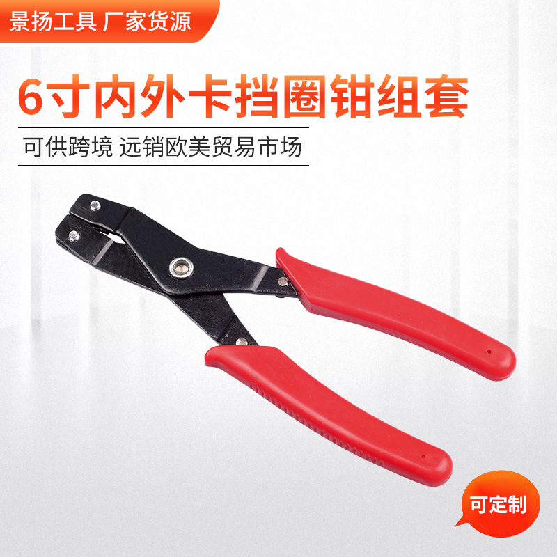 厂家货源 6寸内外卡挡圈钳组套 汽车汽保工具 质优卡簧钳 卡环钳