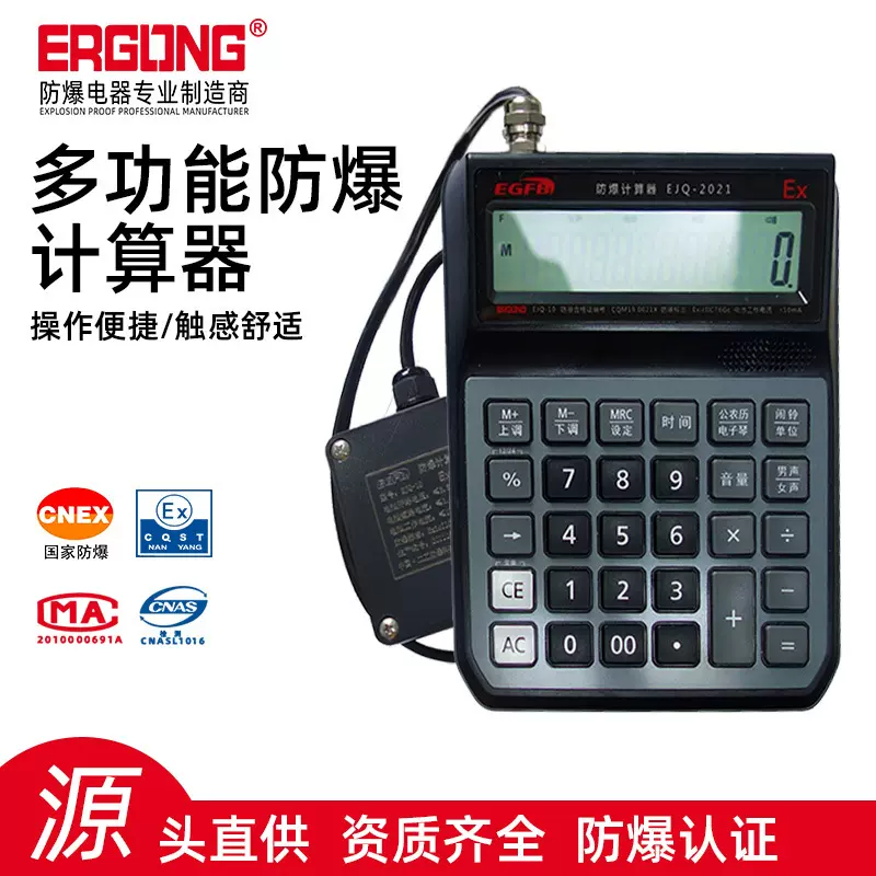 防爆计算器多功能危险品仓库化学实验办公计算机厂家时间语音