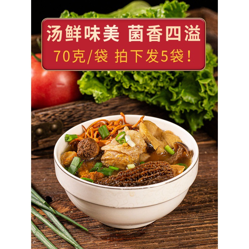 Yunnan Colorful Mushroom Soup packages Morel mushroom dried food Chicken 70g*5 Matsutake Soup Steamed Bun Stuffed with Juicy Pork Ingredients