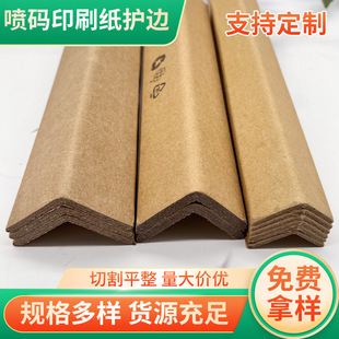 Paper Corner Protector L-Shaped Thickeneded Yellow Cowhide Hardened and Thickeneded Logistics Transportation Special Anti-Collision Paper Corner Protector Can Be Customized