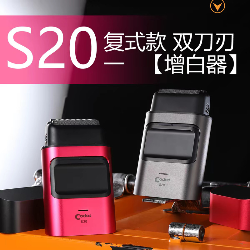 Codos S20 Whitening Device Oil Hair Trimmer Self-Shaving Tool Precision Trimmer Men's Shaving Razor S10 Codos S20 Whitening Device Oil Hair Trimmer Self-Shaving Tool Precision Trimmer Men's Shaving Razor S10