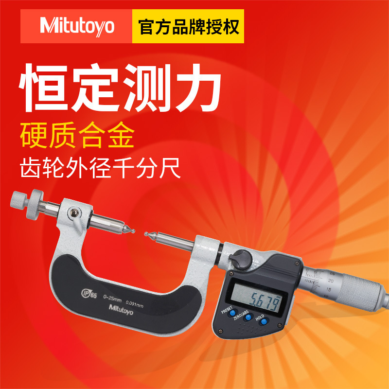 三丰数显齿轮千分尺324-251-300-25MM电子齿轮千分尺