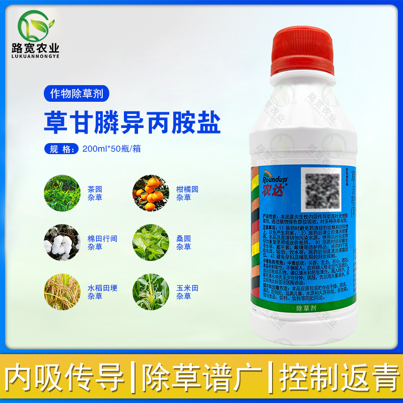 美国孟山都 农达30%草甘膦异丙胺盐 果园茶园杂草农药除草剂200ml