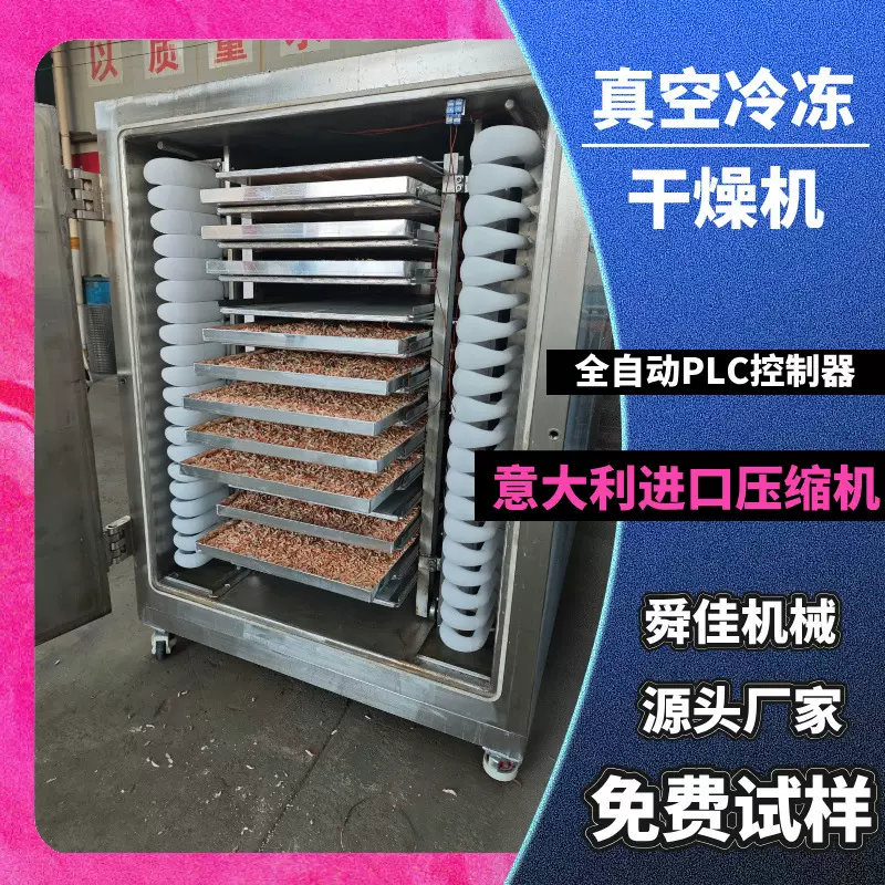 昆虫食品真空冻干机玫瑰花锁鲜真空冷冻干燥机牛羊肉冻干机设备