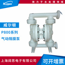 威尔顿wilden气动隔膜泵P800系列工程塑料化工流体输送泵水泵