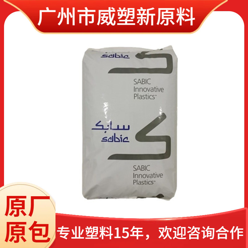 阻燃级PC 940 NC沙伯基础(原GE)  热稳定性 高强度 聚碳酸酯原料