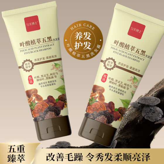 [delivery Within 48 Hours] Folic Acid Plant Extract Five Black Shampoo Refreshing, Clean and Oil Control Shampoo Conditioner