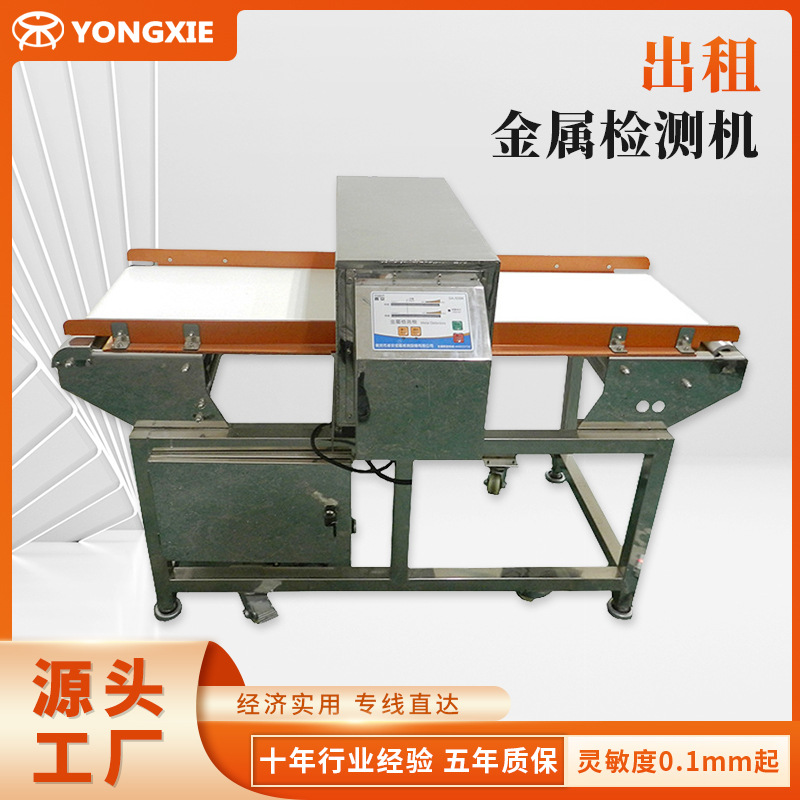 出租金属检测机 食品厂认证用金属探测仪 金属检测仪维修