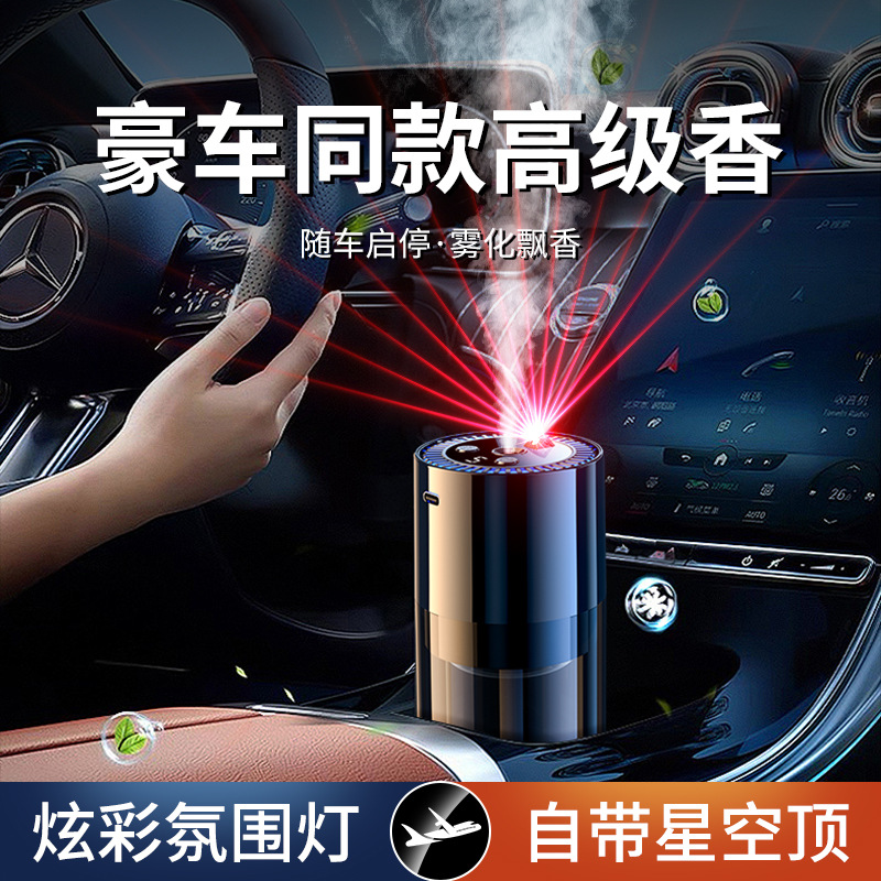 Perfume de automóvil aromático de automóvil fragancia ligera duradera para eliminar el olor del automóvil rociador automático de fragancia 2025 nuevo humidificador de automóvil image 4