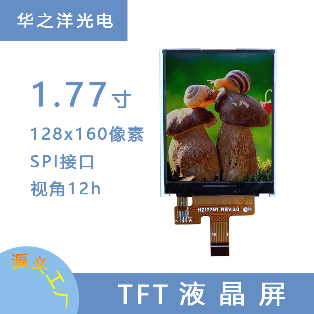 供应1.77寸TFT屏128*160分辨率LCD液晶模组LCD彩屏考勤机显示屏