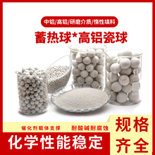 惰性氧化铝球 脱硫塔支撑剂填料催化剂高铝球 高强度氧化铝瓷球