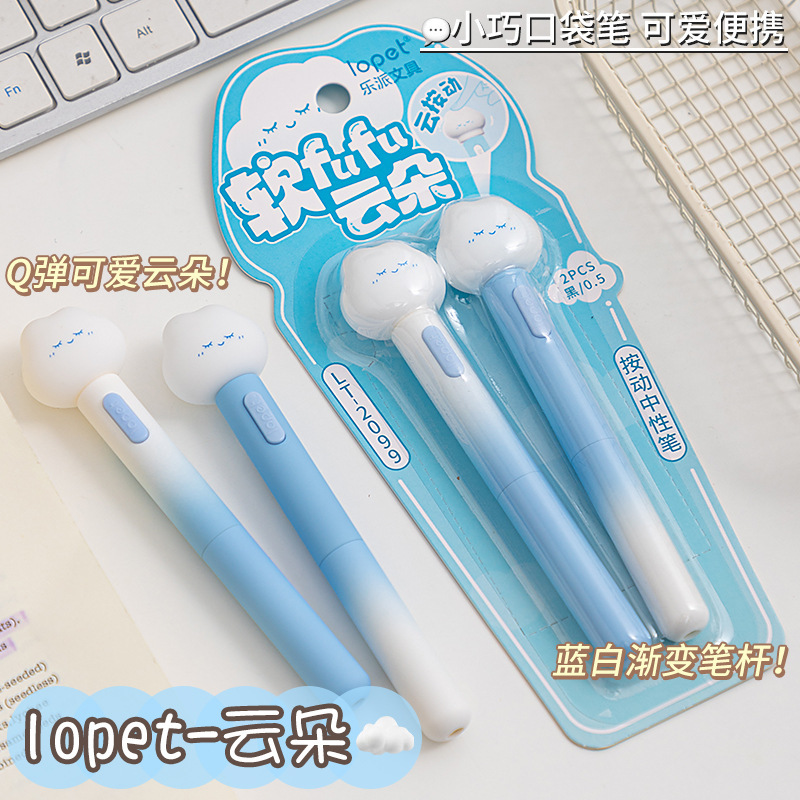 乐派软fufu云朵中性笔可爱猫爪按动笔高颜值学生速干刷题笔0.5MM|undefined