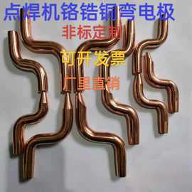 点焊机 对焊机 碰焊机弯头s型弯电极 点焊头电极头13/16/20可