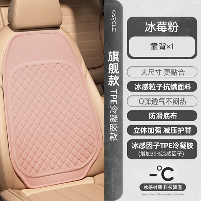 Cushion Ice Silicone Car — Cool pad - iceberry-powder-backrest-flagship-anti-mite-fabric-tpe-gel-base-fabric-ice-feeling-q-elastic