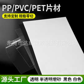 哑白PVC塑料片耐高温聚酯薄膜白色PET片材亚光面黑色PVC胶片模切