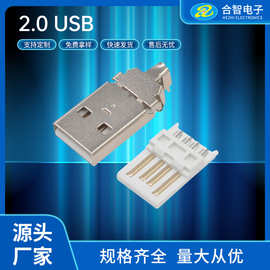 USB 2.0公头AF焊线式外壳+主体两件式L26MM短体插头两件套USB接头