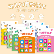 儿童凹画画本绘画模板幼儿宝宝练字贴套装学前幼儿园用凹槽练字帖