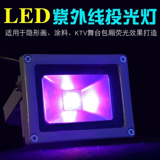10WLED紫光射灯荧光画隐形图壁画墙画KTV酒吧溶洞景观UV荧光灯