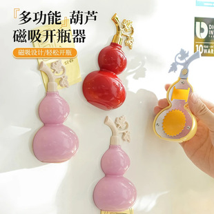 Multifunctional Gourd Magnetic Bottle Opener Refrigerator Magnet Creative Household Portable Beer Bottle Mineral Water Bottle Cap Opener