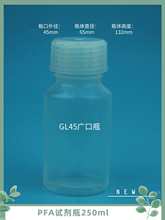 PFAԇƿ͸ķƿͨØ׼ڏGL45Vƿ250ml