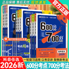 2026版は必ず問題を印刷します。大学入試は600点で700点です。フランス語の英語化の新しい教材を試験します。高校の総復習です。