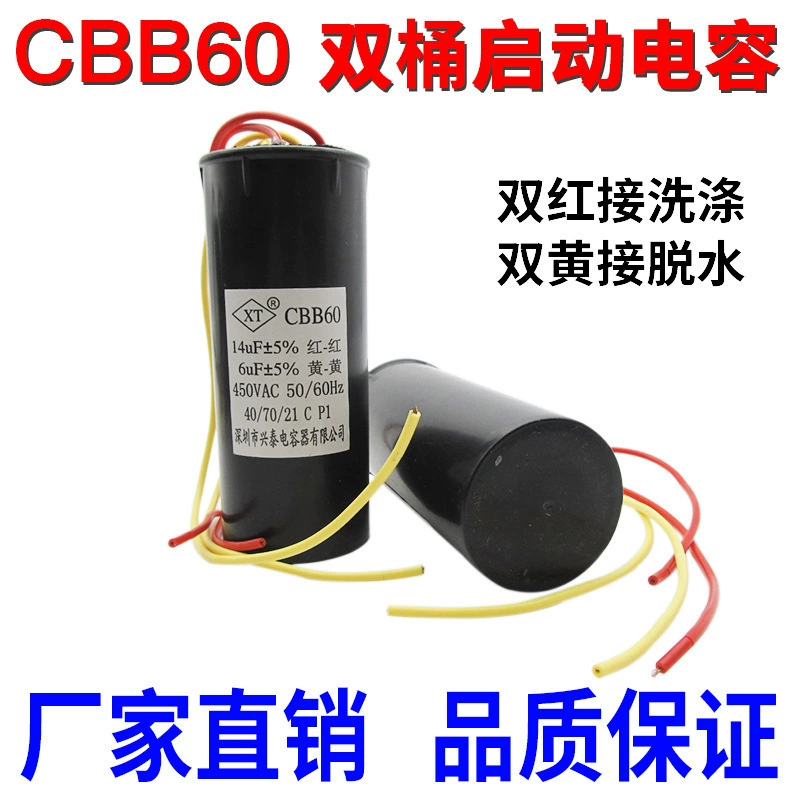 Пусковой конденсатор для стиральной машины с двумя баками CBB60 8+4/10+4/10+5/12+5/12+6/14+6UF450V