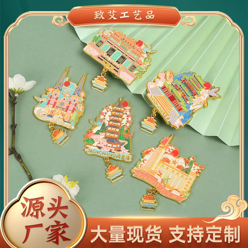 南昌金属冰箱贴滕王阁八一广场万寿宫景点大集合系列中国风冰箱贴