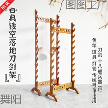 龙泉镇宅宝剑架子实木落地刀剑架多层冷兵器展示架笛子架箫架剑托
