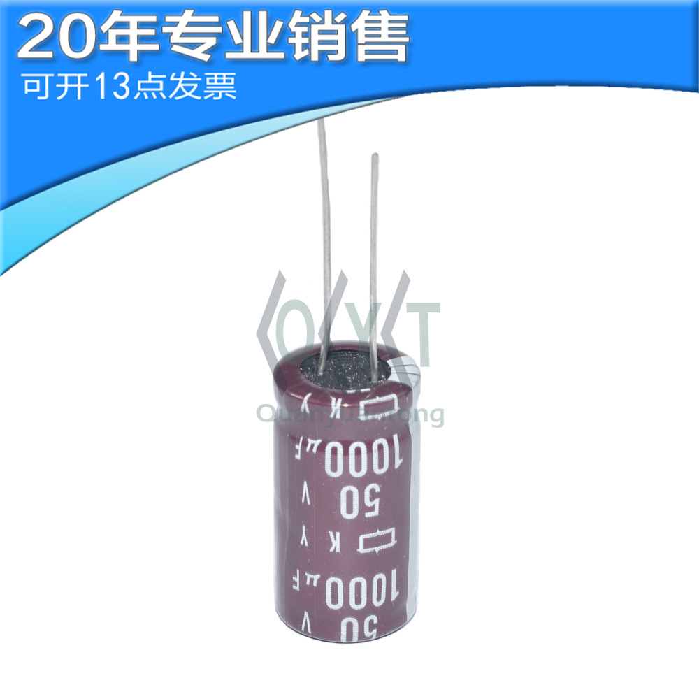 全新 50V 1000UF 13X25 直插电解电容 铝电解电容 电子元器件配单
