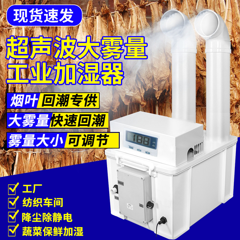 Humidificador industrial de niebla pesada vegetal fresco almacenamiento fresco taller de fábrica textil polvo reducción de relleno desestático humidificación de aire