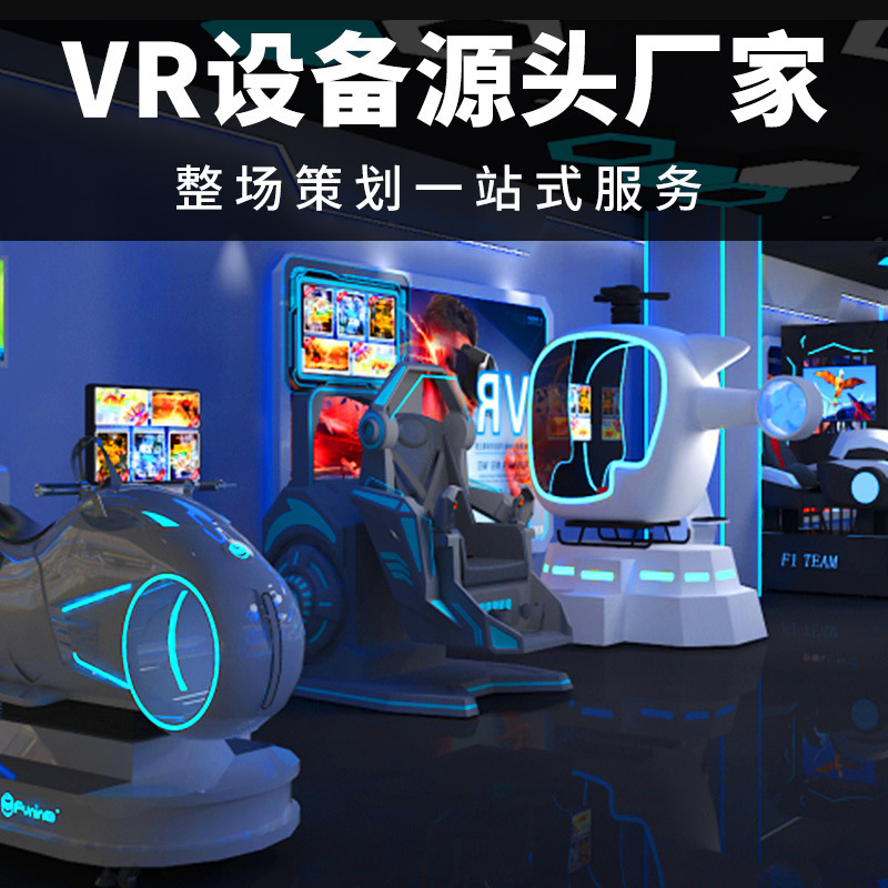 vr game equipment large commercial vr science and technology science popularization experience hall leisure entertainment equipment vr tide play equipment vr game equipment large commercial vr science and technology science popularization experience hall leisure entertainment equipment vr tide play equipment