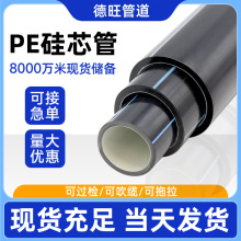 PE硅芯管通訊光纜保護管公路用穿線保護管電力電纜穿線管hdpe管