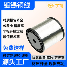 单芯镀锡铜线批发 无铅环保T2裸铜线厂家  0.05-3mm