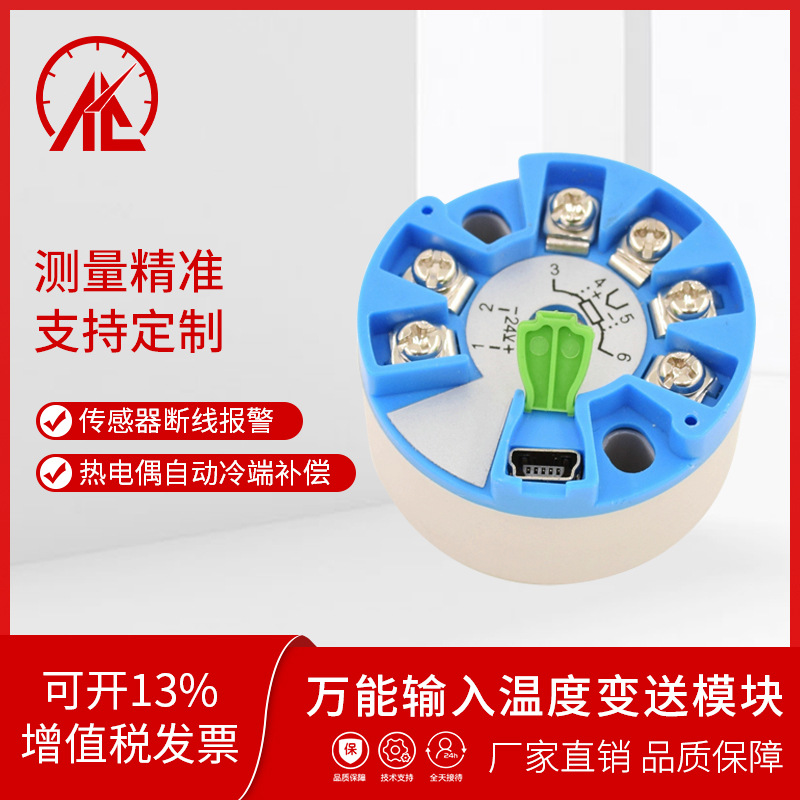 智能一体化温度变送器模块PT100热电阻S/E/K型热电偶转4-20mA测温