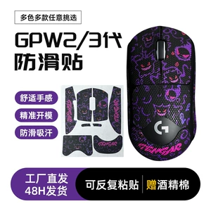 Logitech, нескользящая мышка, игровые вкладыши прокладки от пота для подмышек, совместимая наклейка, второе поколение
