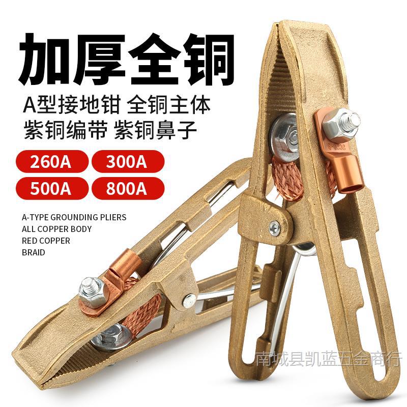 电焊地线夹A字形接地钳全铜接地夹氩弧焊电焊机焊把钳搭铁线夹子