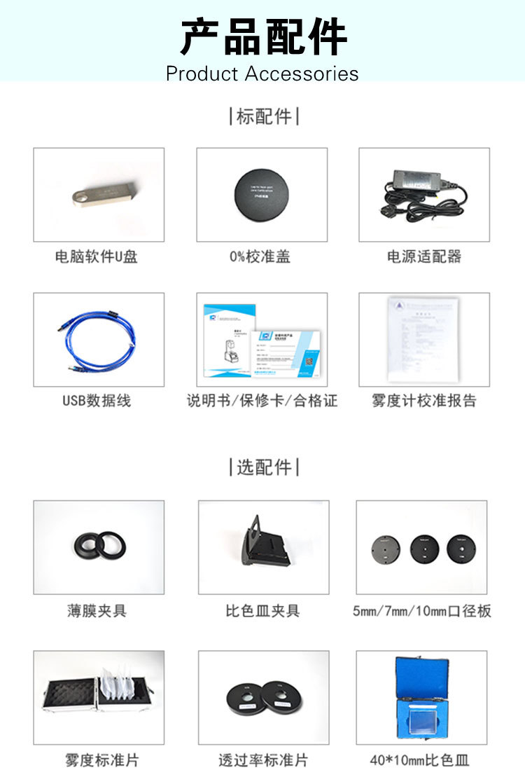 雾度计TH-09-100-110产品详情页综合版_13