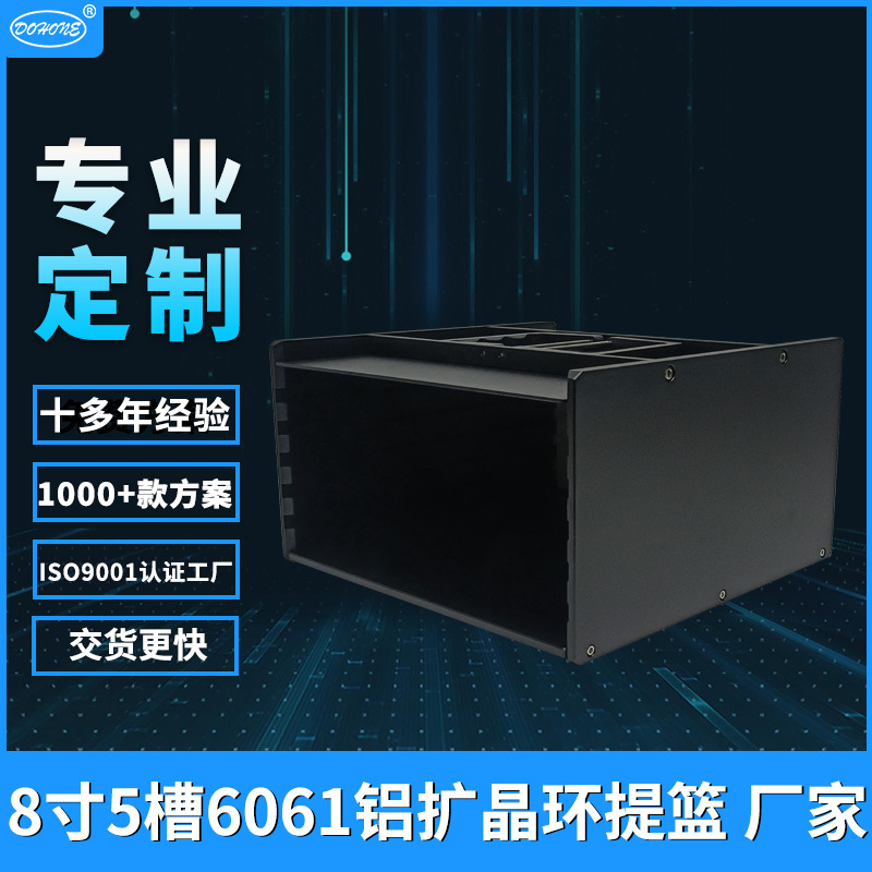 8寸5槽扩晶环料盒 6061铝氧化耐磨防腐蚀扩膜环存放盒厂家