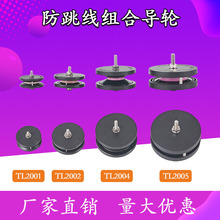 绕线机不锈钢轮防止防跳线组合导轮过线轮张力器陶瓷滑轮厂家