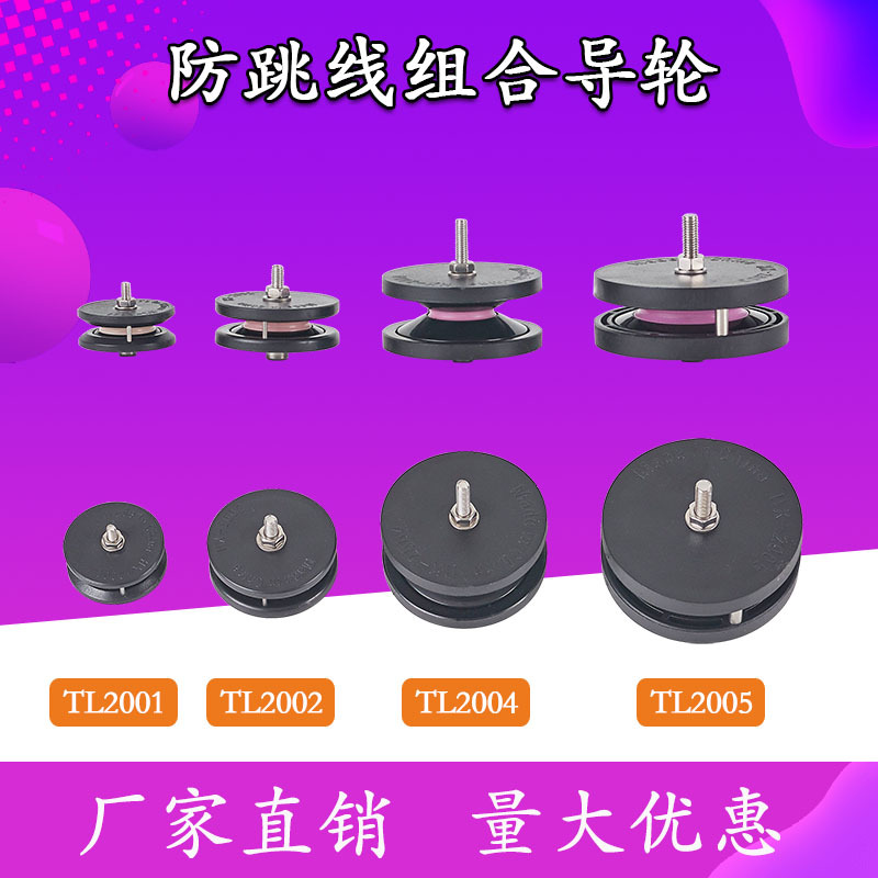 绕线机不锈钢轮防止防跳线组合导轮过线轮张力器陶瓷滑轮厂家