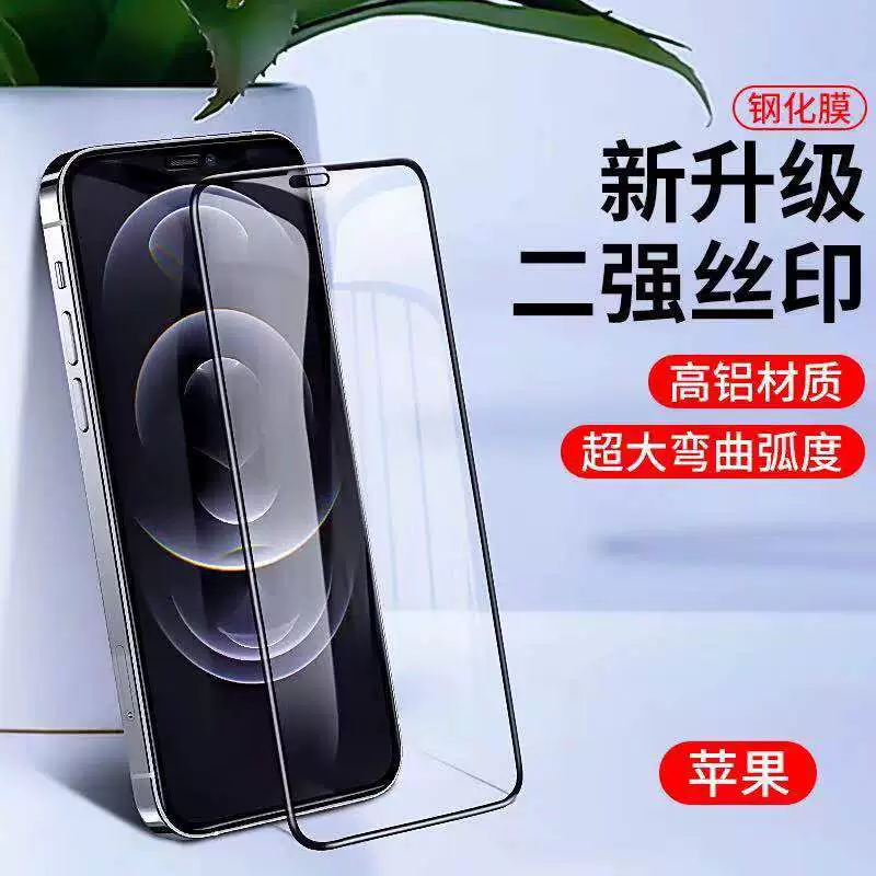 For Apple 12Pro XR 8p two strong silk screen high aluminum large arc anti-static Apple 136.1 full screen tempered