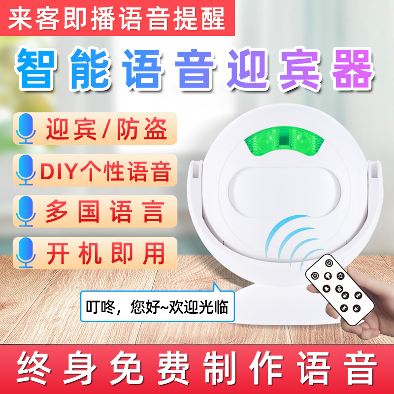 安之翼进店进门感应器播报门铃录音迎宾垃圾分类自定义语音提示器