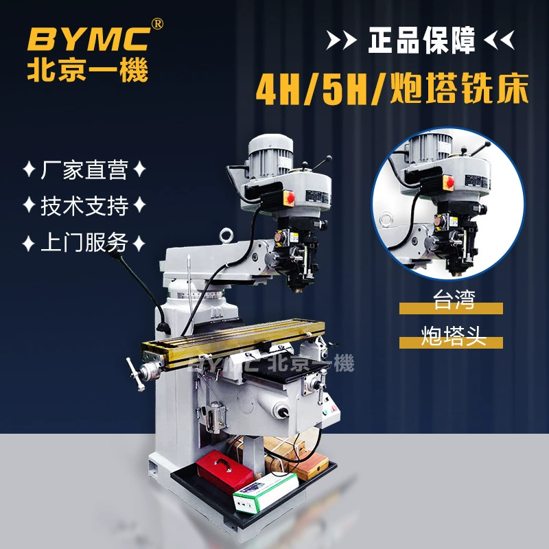 Фрезерный станок North One 4H с ЧПУ, фрезерный станок с поворотной головкой № 5, высокоточный фрезерный станок с ЧПУ, трехосевая автоматическая подача инструмента.