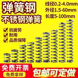 厂家订 制各类不锈钢压缩弹簧精密弹簧按图片免费拿样